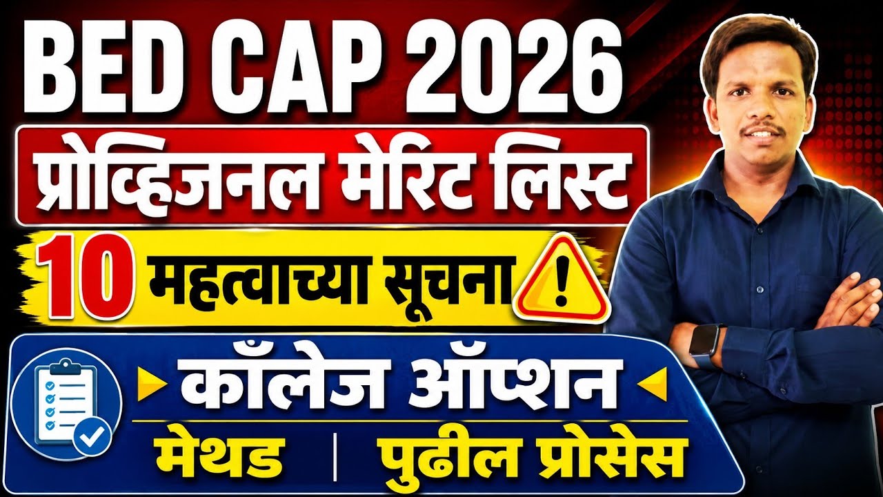 bed cap merit list out, mah bed cet cap 2026, bed cap round 2026,mah bed cet cap round 2026