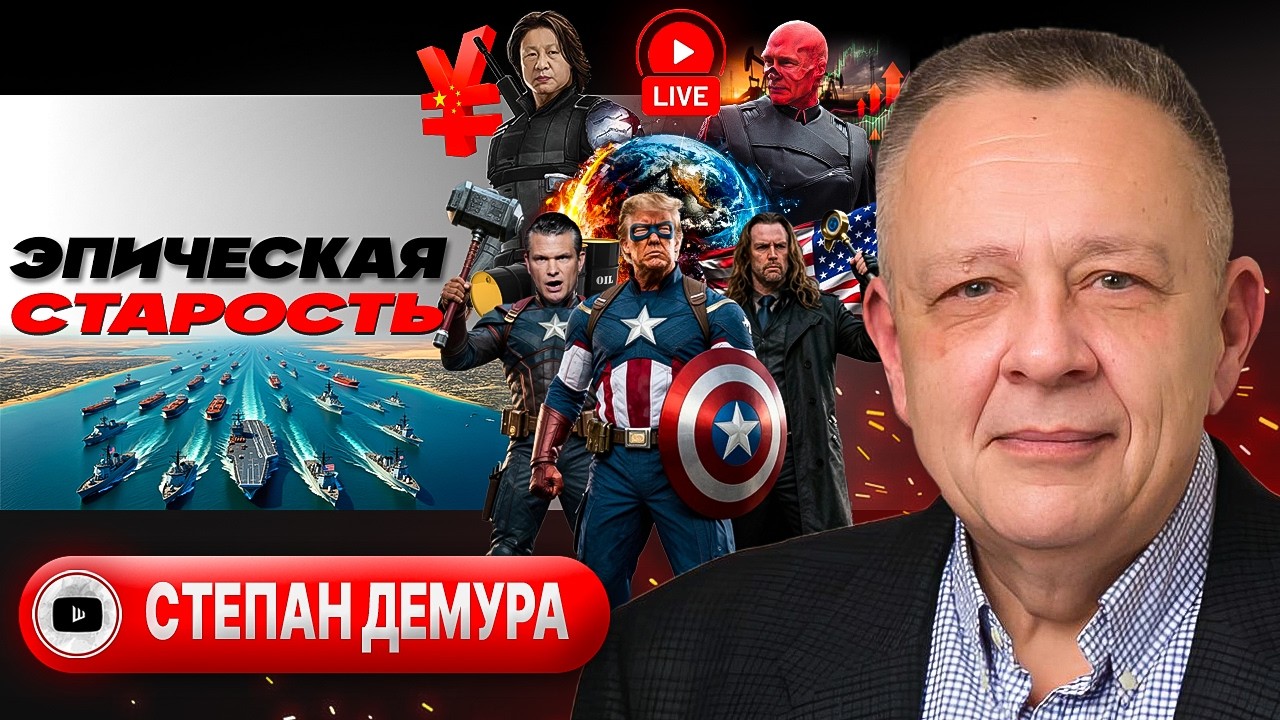 🛡️🦸 ЩИТ КАПИТАНА АМЕРИКИ ТРЕЩИТ: Иран спасает мир! Гонка Зе-Зе и Биби. Еврозабор от Украины - Демура