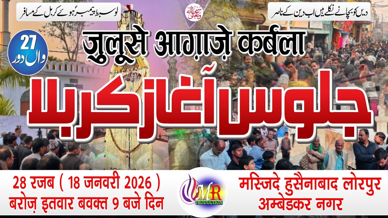 🔴 Live 🛑*Yasrab Se Syedush Shohada Ka Safar | 28 Rajab | Lorpur Akbarpur |  28 Rajab 2026 |