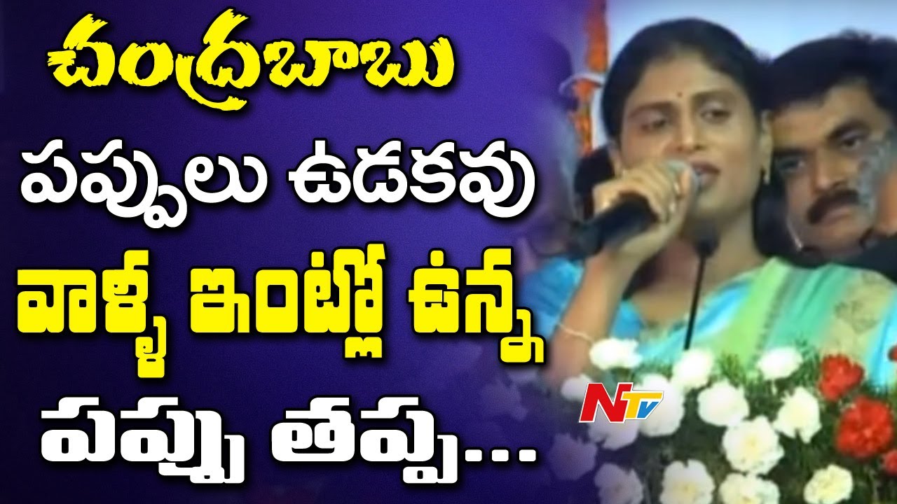 YS Sharmila Comments on Nara Lokesh @ YCP Plenary Meeting 2017 || NTV