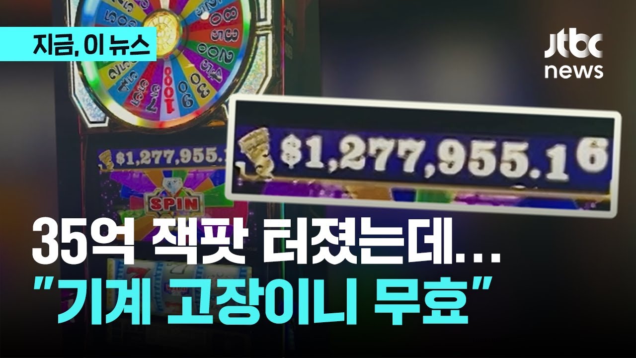 35억 잭팟 터졌는데 고작 48만원?&hellip;