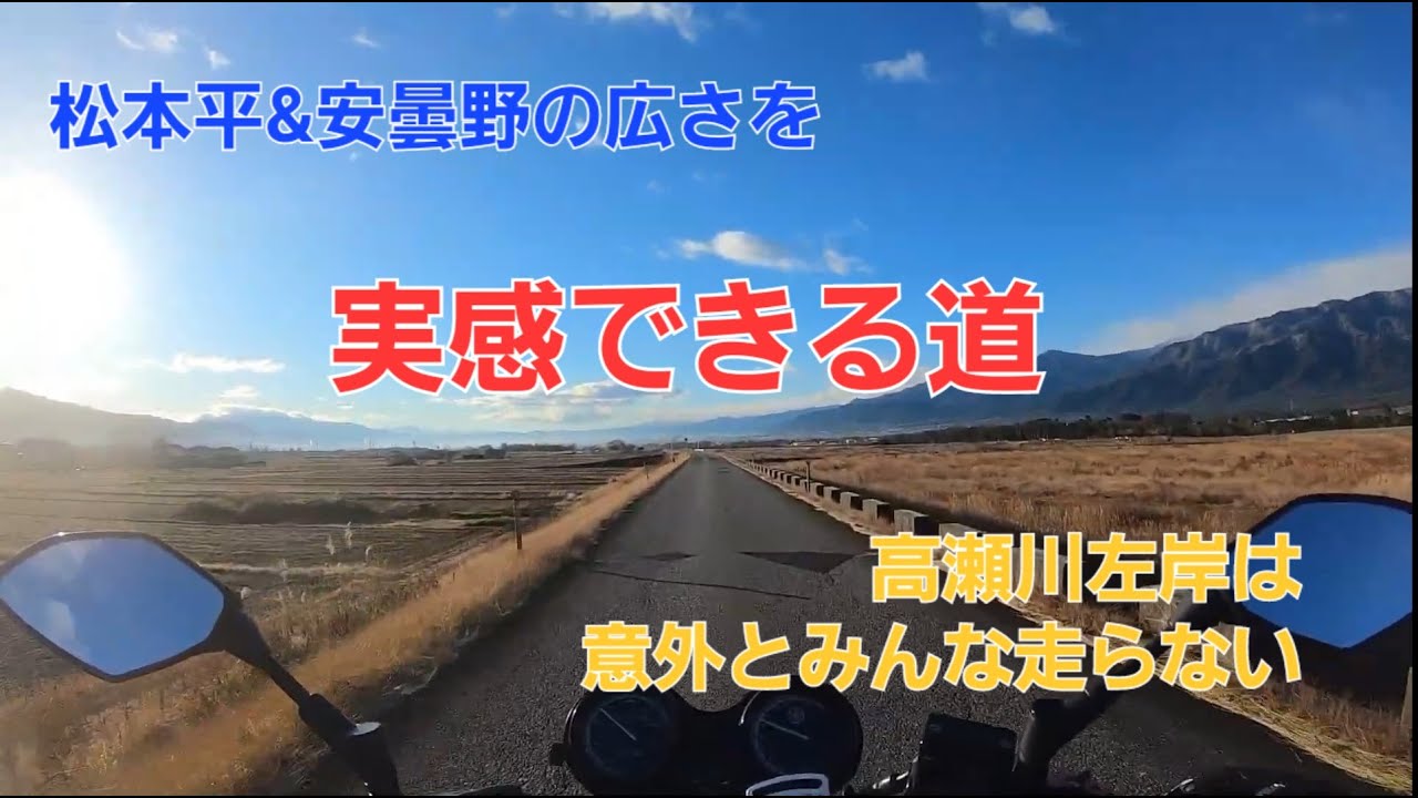 107 松本平+安曇野＝松本盆地は意外と広いんです【YBR125でお散走】