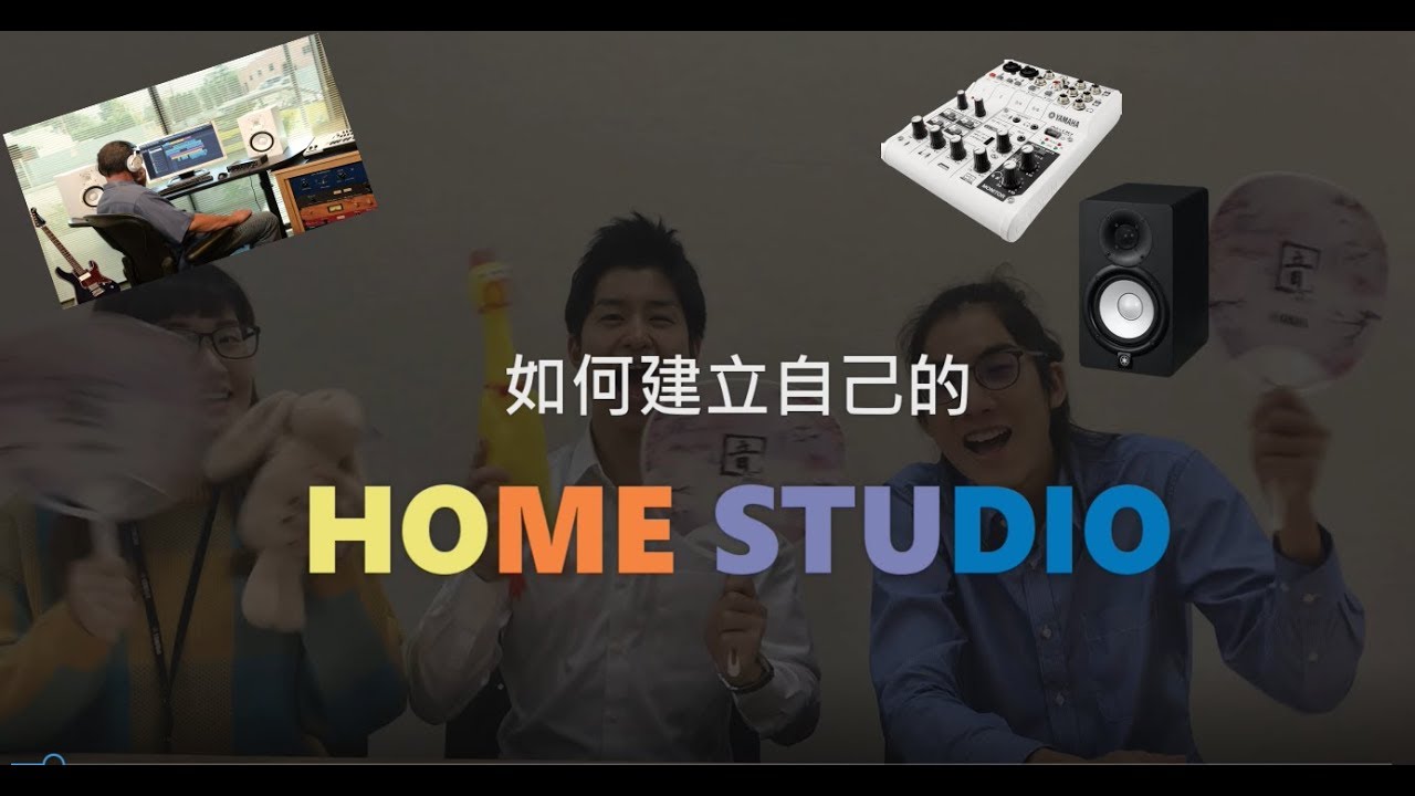宅錄設備- 打造居家宅錄工作室，一下就上手！