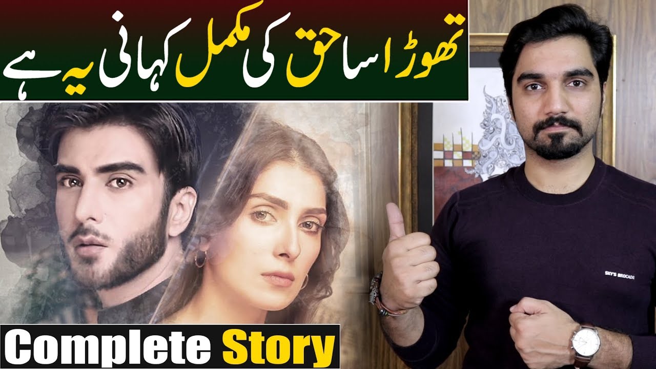 Thora Sa Haq Complete Story | Episode 07 Teaser Promo Review | ARY DIGITAL DRAMA | MR NOMAN ALEEM