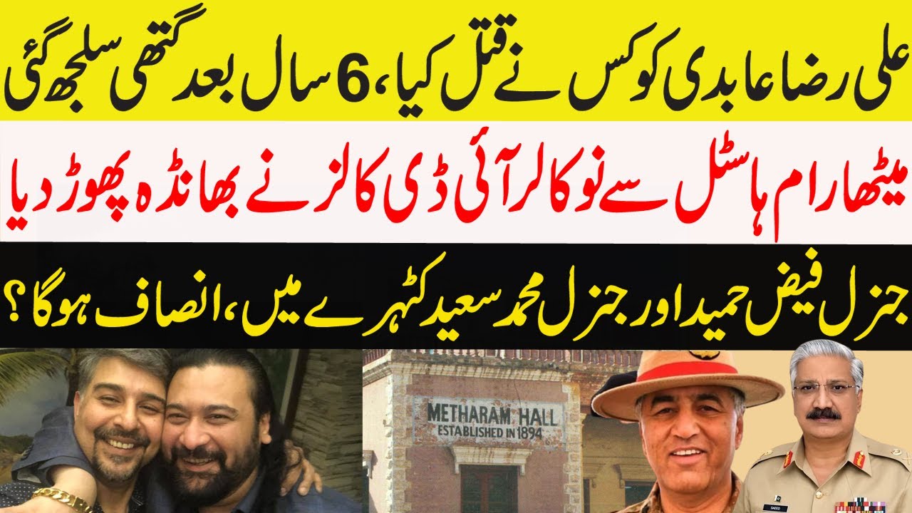 General Faiz Hameed Behind Ali Raza Abidi Murder | Dastan | Bilal Ghauri