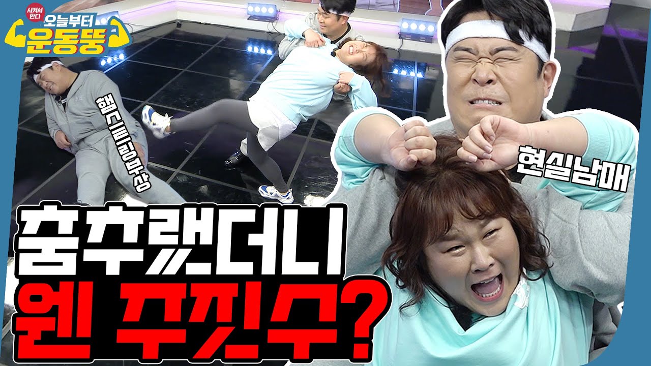(ENG SUB) 가족끼리 왜 이래🤷🏻‍♀ [운동뚱X댄스뚱]