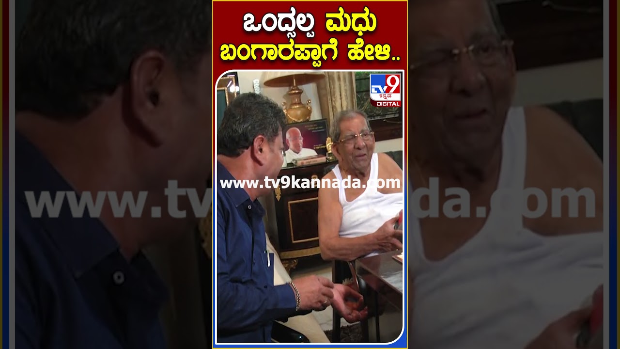 ಕಾಂಗ್ರೆಸ್ ಲೀಡರ್&zwnj; ಶ್ಯಾಮನೂರು ಶಿವಶಂಕರಪ್ಪ ಭೇಟಿಯಾಗಿ ಶಾಕ್&zwnj; ಕೊಟ್ಟ ರೇಣುಕಾ! | #Renukacharya #TV9S
