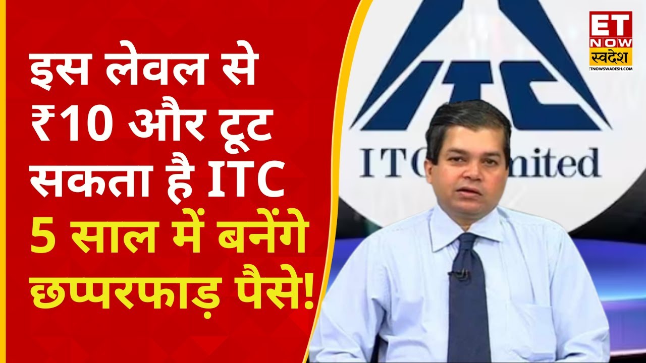 ITC Share Price : गिरावट में Long Term के लिए ITC शेयर में बंपर मौका! | Avinash Gorakshakar On ITC