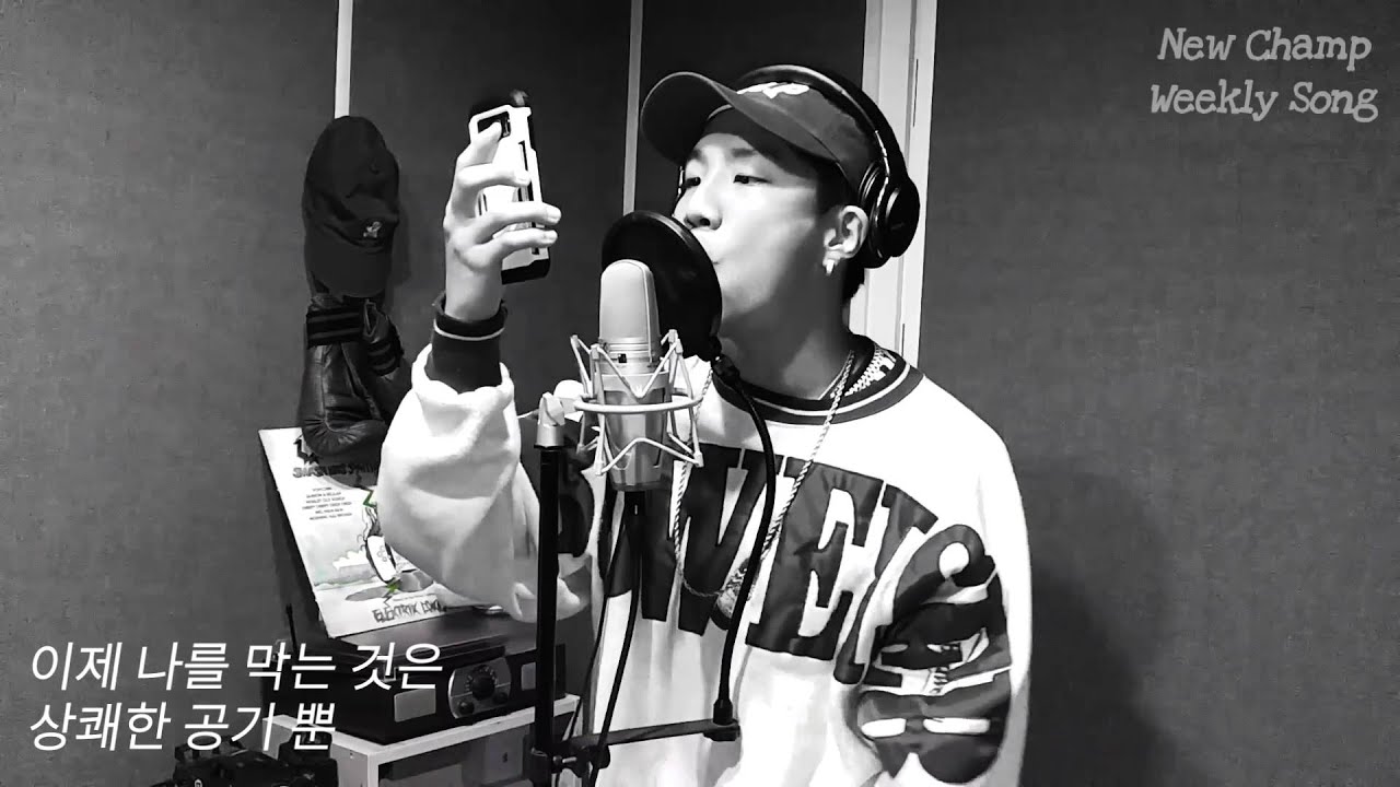 뉴챔프(New Champ) - Never Sleep