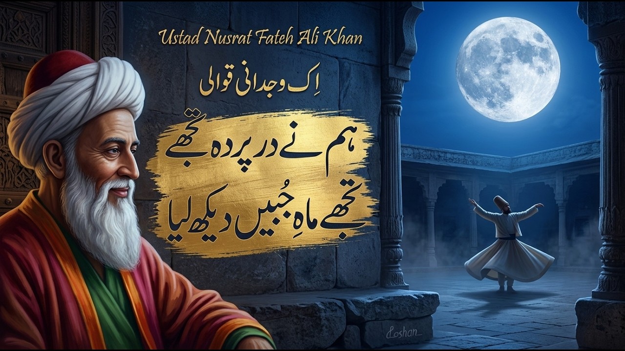 Hamne Dar Parda Tujhe Mah-e-Jabin Dekh Liya | ہم نے در پردہ تجھے | NFAK Style Qawwali | Sufi Rang