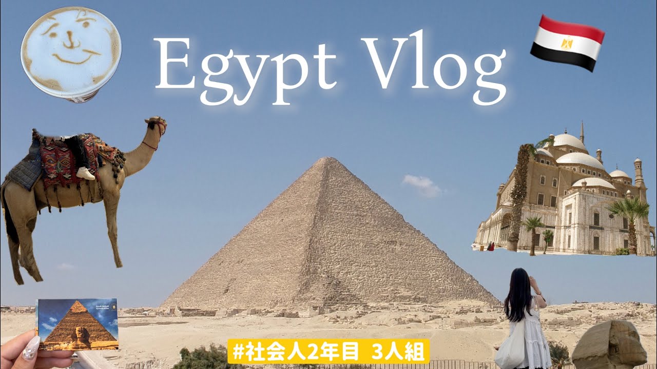 【エジプト旅行🇪🇬】4泊5日でカイロ&シャルムエルシェイクを満喫🐫
