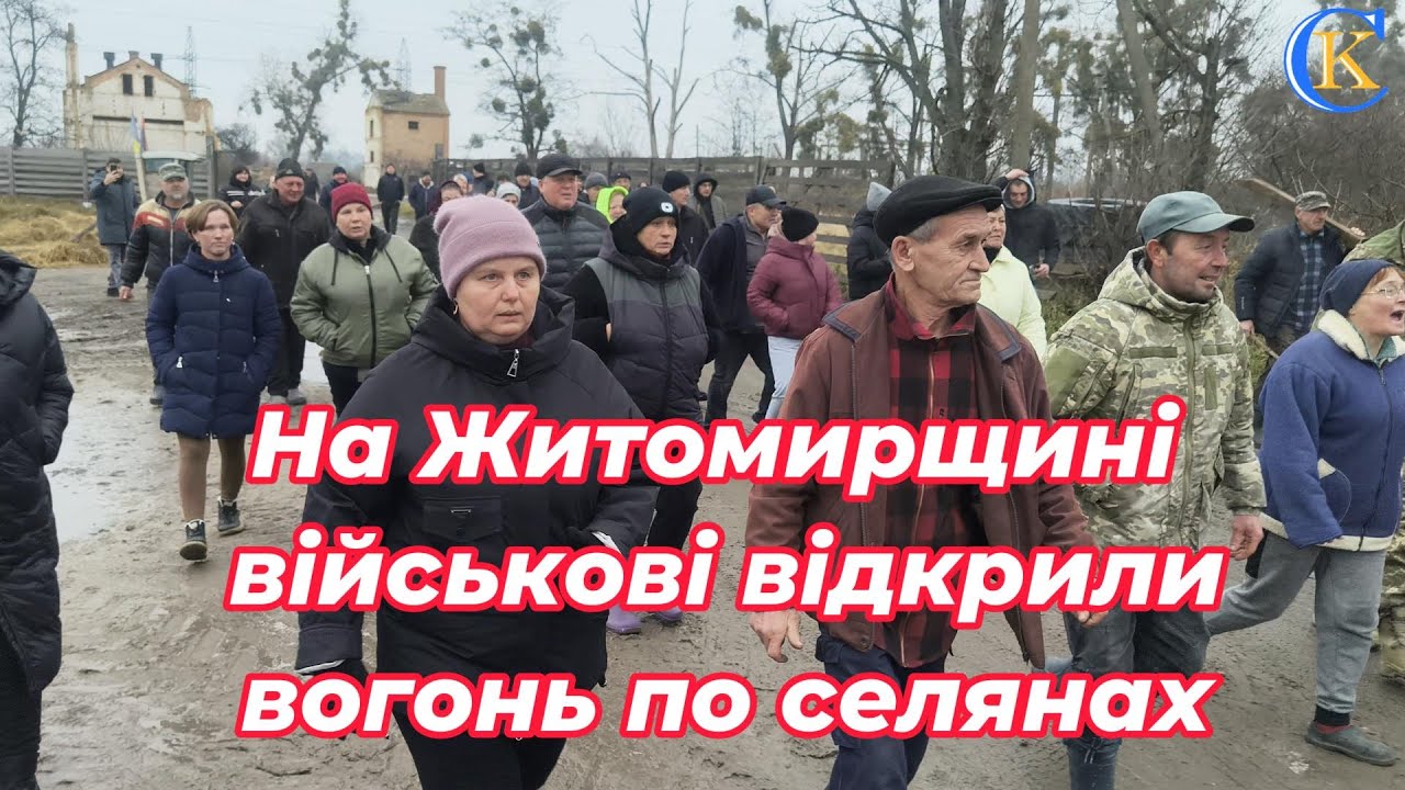На Житомирщині військові відкрили вогонь по селянах, які захищають державне підприємство