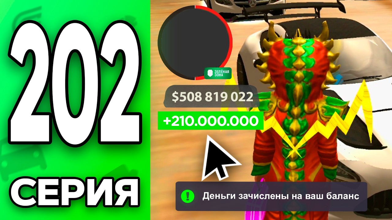 +500 МЛН.. Когда НОВЫЙ ПУТЬ?🤯✅ Путь Бомжа на ГРАНД МОБАЙЛ #201 - в GRAND MOBILE