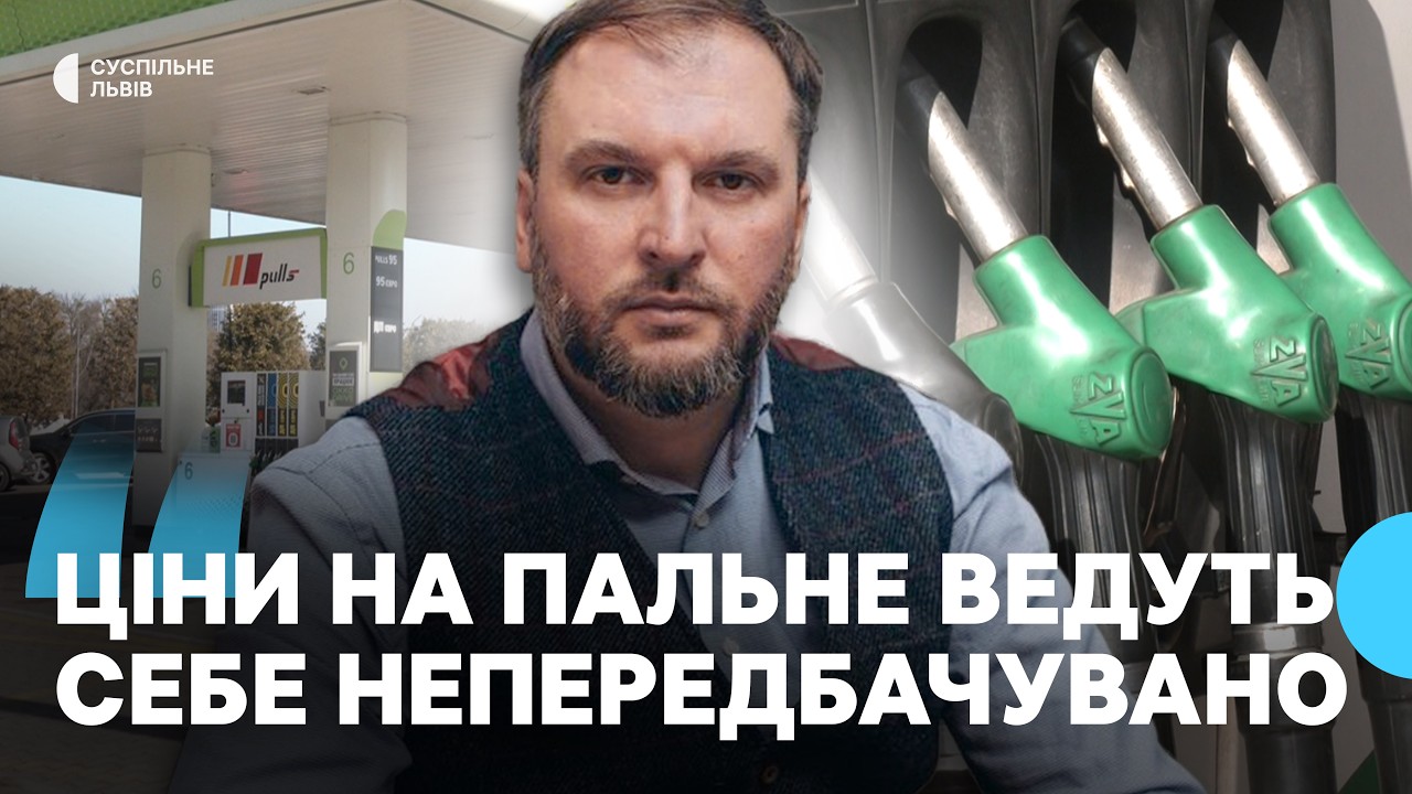 Зростання цін на пальне: на що воно впливає та чи очікувати незабаром на стабілізацію вартості