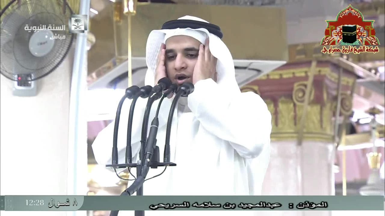 اذان مميز للشيخ عبدالمجيد السريحي من المسجد النبوي لصلاة الظهر 8 شوال 1437هـ
