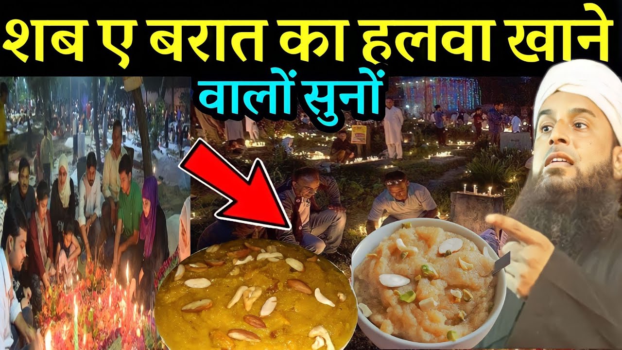 शब ए बरात में लोग हलवा क्यों खाते हैं? Maulana Sohrab chabdani