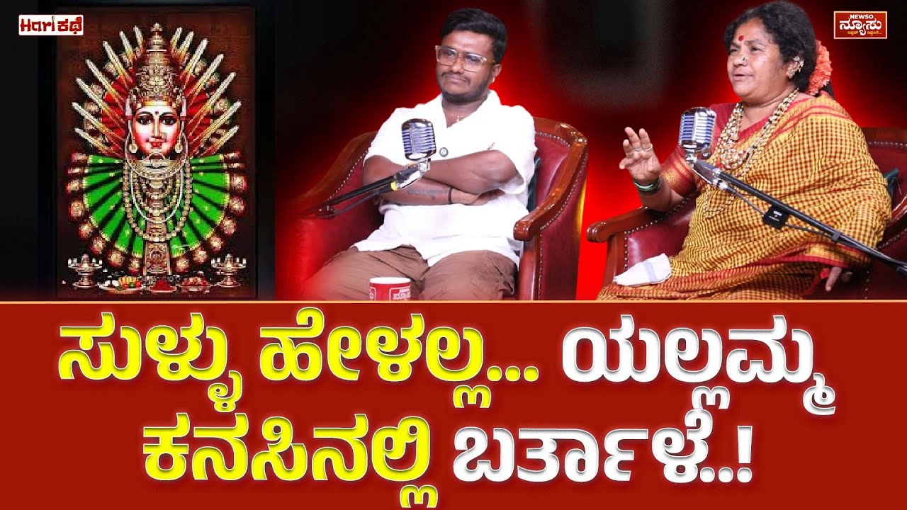 20 ವರ್ಷದಿಂದ ಹೊಟೇಲ್..1 ದಿನಾನೂ ಗಲ್ಲದ ಮೇಲೆ ಕೂತಿಲ್ಲ.! Ambakka| Hari Kathe| Harish Nagaraju | Newso Newsu