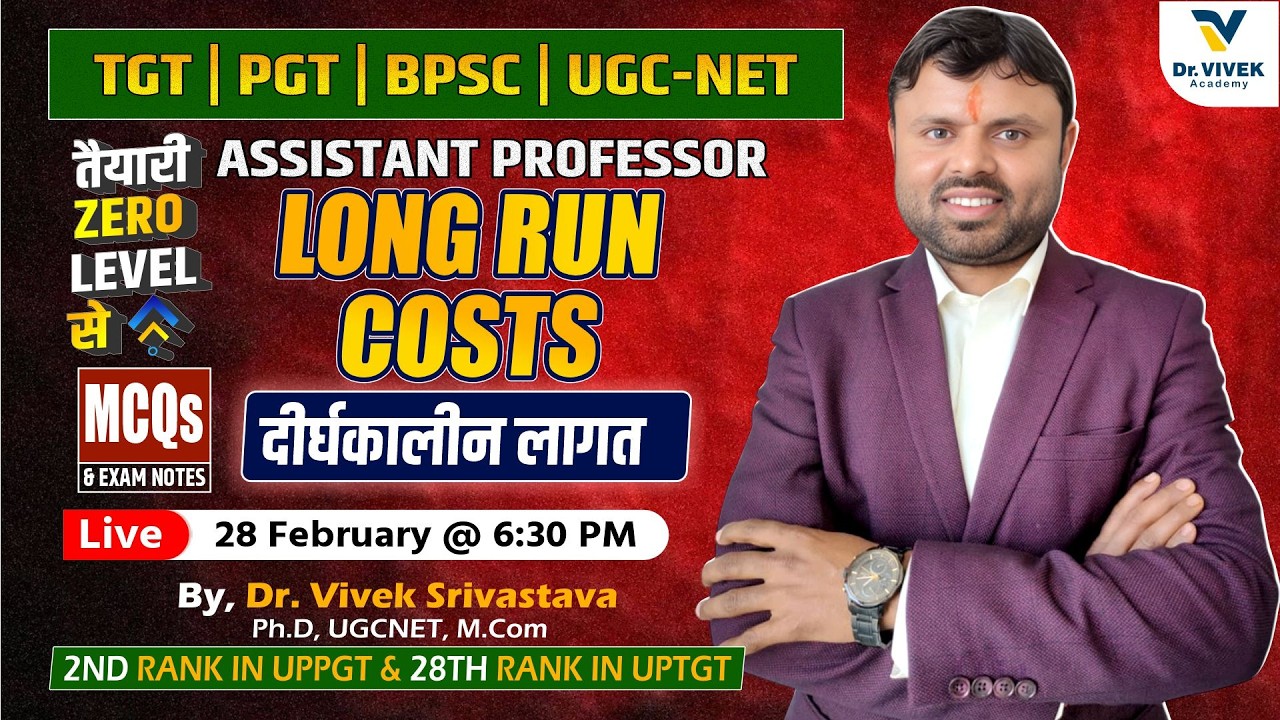 तैयारी ZERO LEVEL से | Economics | Long Run Costs | For TGT, PGT, LT Grade & UGC NET