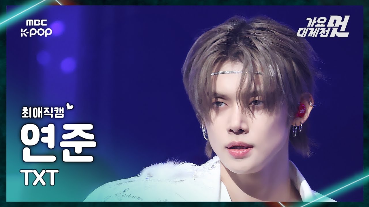 [가요대제전 #최애직캠] TXT YEONJUN (투모로우바이투게더 연준) – 별의 노래+Beautiful Strangers | 2025 GayoDaejejeon |MBC251231