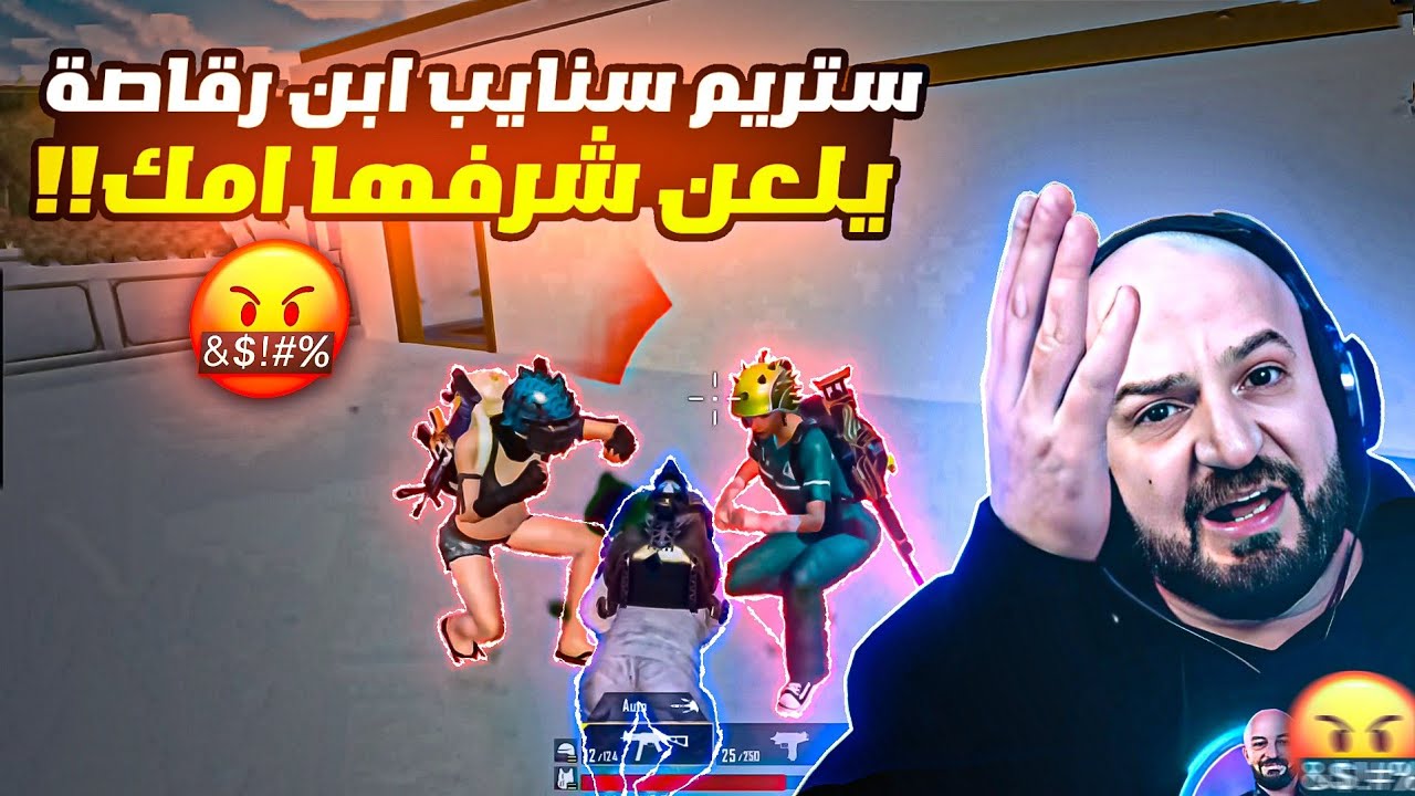 ماهركو يخسر تحديات بقيمة 6000$ بسبب ستريم سنايب عديم شرف 🤬! ماهركو جن جنونه وسب شرف الستريم سنايب !