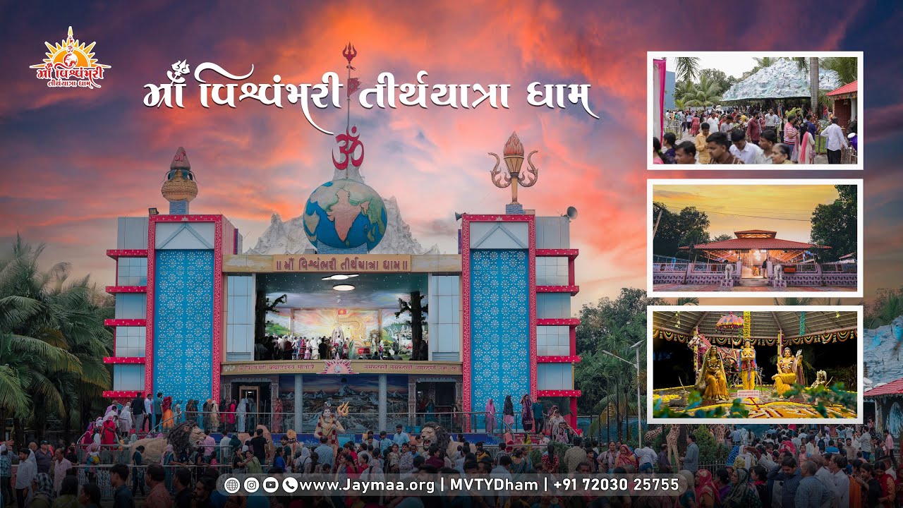 Maa Vishvambhari TirthYatra Dham — Divinity That is Experienced, Not Described