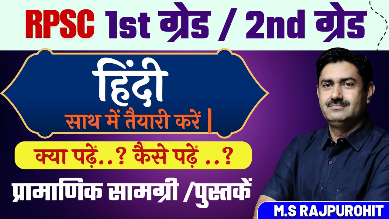 RPSC 1st Grade & 2nd Grade 🔴 हिंदी (Hindi)  क्या पढ़ें ? कैसे पढ़ें 🔴 Best Books || First Grade Hindi