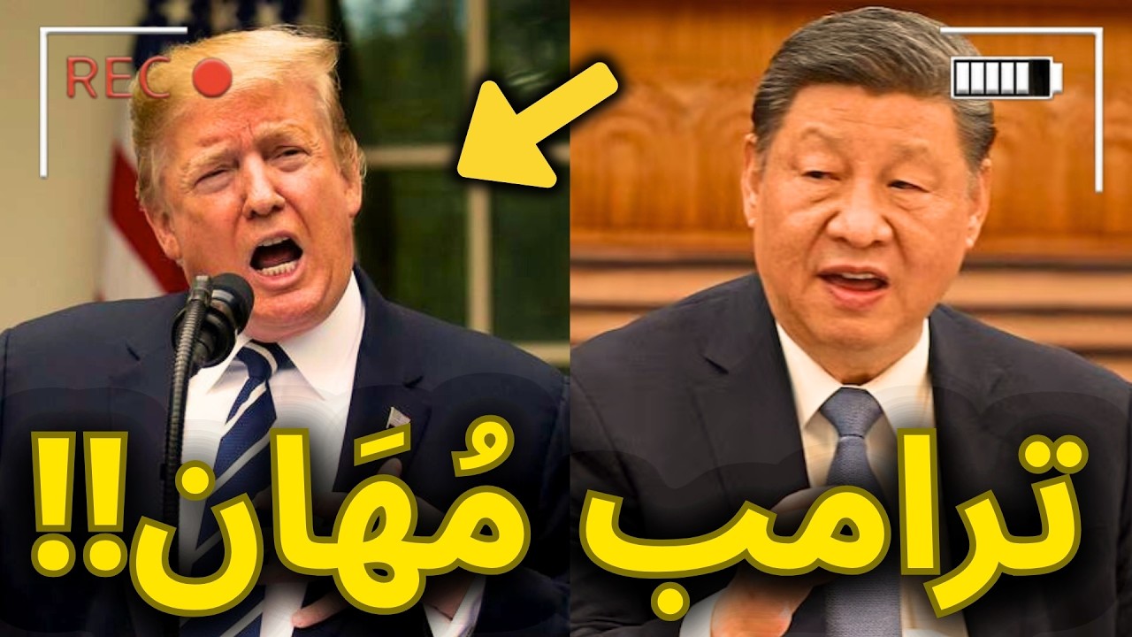 ترامب مرفوض عالميًا — الصين وروسيا والاتحاد الأوروبي والمملكة المتحدة يقولون لا