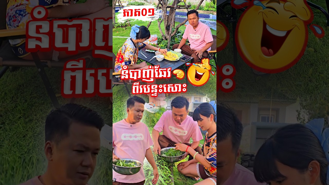 នំបាញ់ឆែវ វគ្គ01