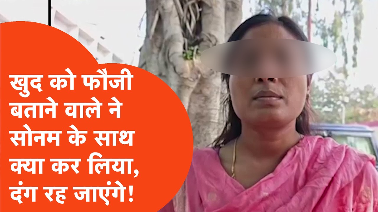 Apna Meerut : खुद को फौजी बताकर सौरभ पूनिया ने सोनम के साथ किया कांड, दंग रह गए लोग?