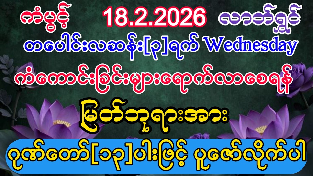 #ကံကောင်းခြင်းများ ရောက်လာပြီး #စီးပွားတက် #ကံပွင့်လာက်ပွင့် #အစွမ်းထက်သည့် #ဂုဏ်တော်[၁၃]ပါး