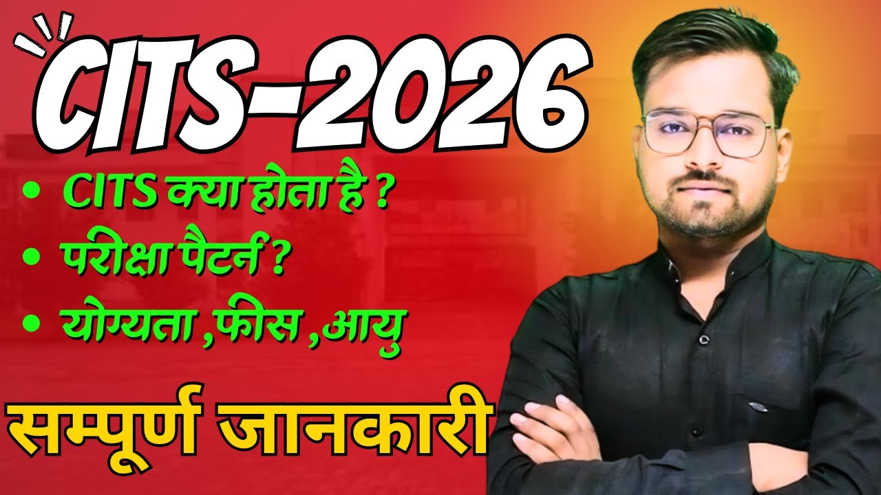 CITS Admission 2026 || CITS Full Information in Hindi | SUCCESS ITI
