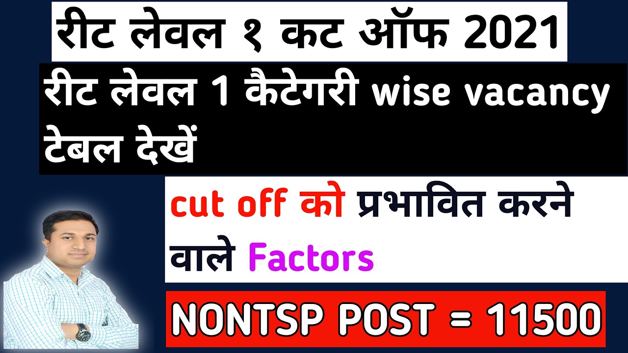 REET LEVEL 1 CUT OFF 2021 // EXPECTED CUT OFF // CATEGORY WISE VACANCY // SAFE SCORE CATEGORY WISE