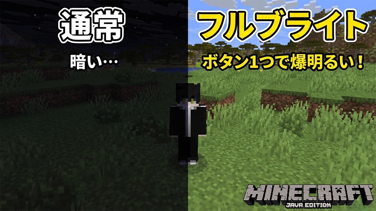 暗いマイクラから解放されるMOD｜Resource Gamma Util
