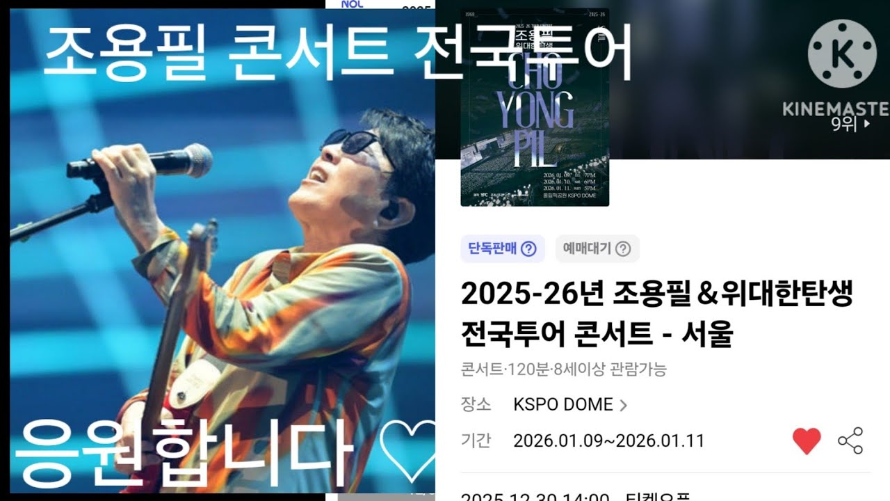 *가왕*