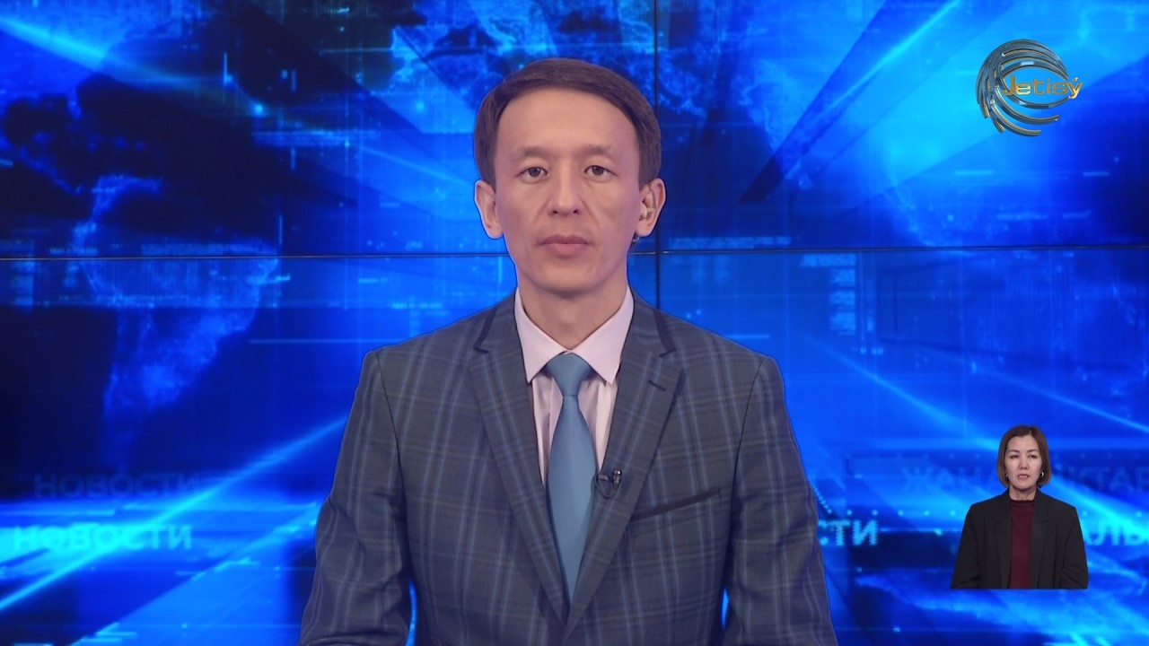 ЖЕТІСУ ЖАҢАЛЫҚТАРЫ (03.03.2026) 20:30