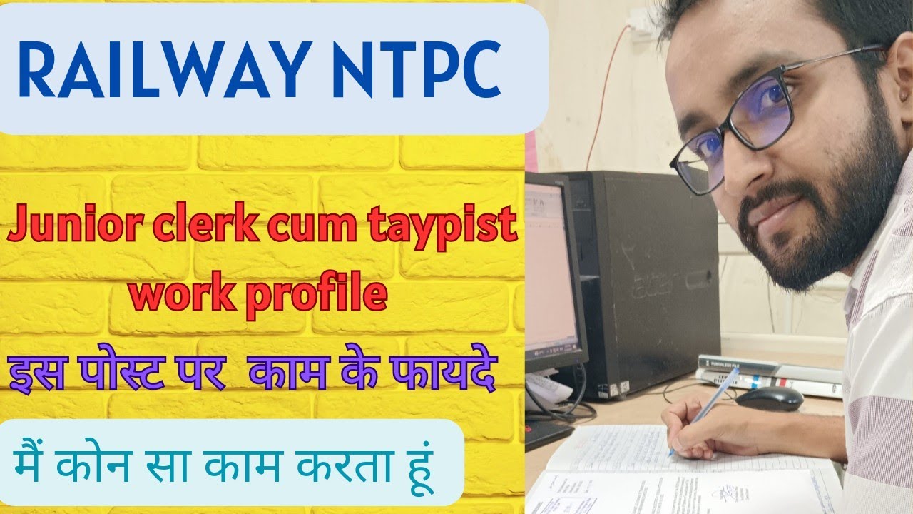 ПРОФИЛЬ ДОЛЖНОСТИ МЛАДШЕГО КЛЕРКА-МАШИНИСТКИ RAILWAY NTPC УРОВНЯ 2!! #railway #rrb