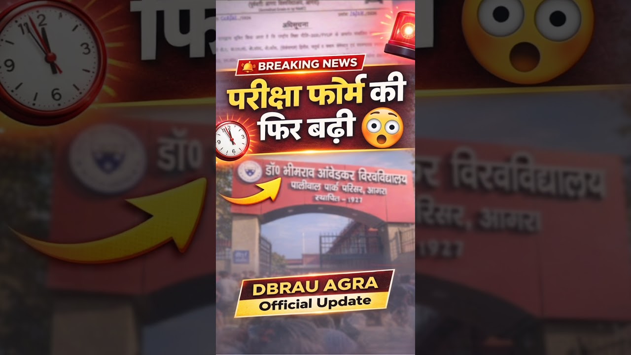 Agra University Exam News #shorts