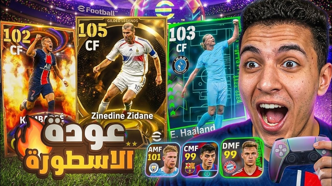 ⚽ هدف عالمي في آخر ثانية! مباراة مجنونة في eFootball
