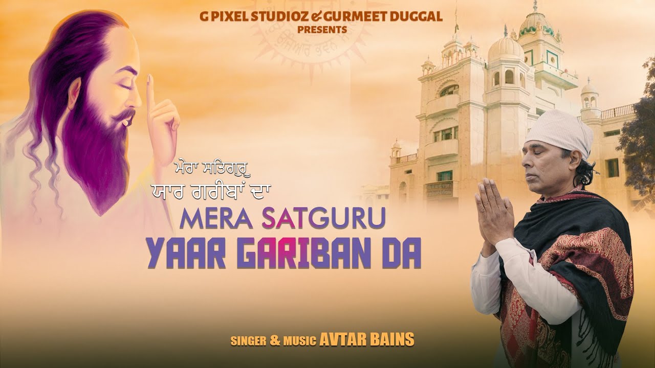 Mera Satguru Yaar Gariban Da - Avtar Bains | Rajesh Nagra ( Guru Ravidass ji )