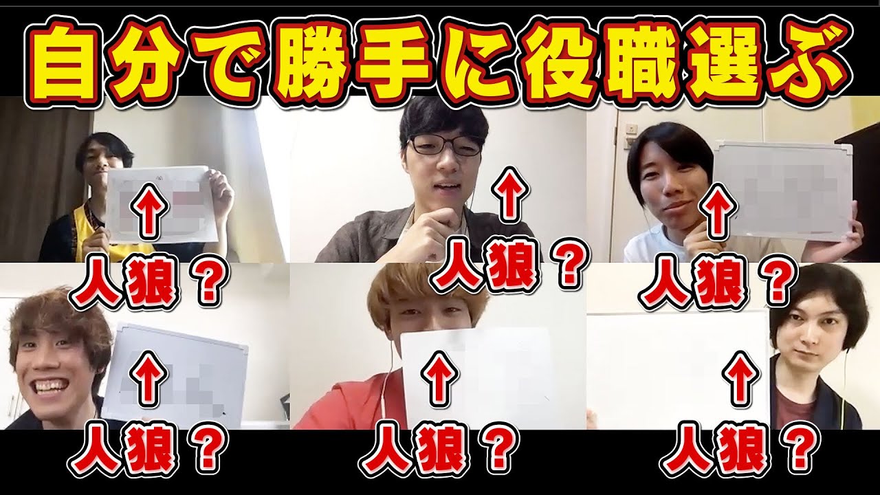 【好き勝手人狼】適当に役職決めても人狼ゲームは成り立つのか？