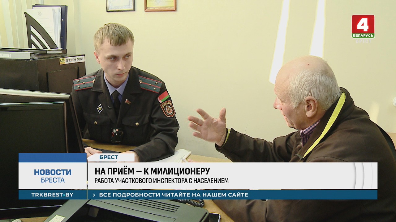 НА ПРИЁМ – К МИЛИЦИОНЕРУ