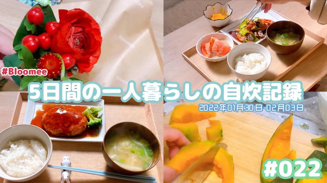 【022 自炊ルーティン】｜ひとり暮らしのおうちごはん【一人暮らし/フリーター/在宅勤務】