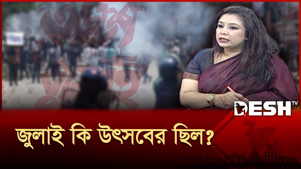 জনগণের অংশগ্রহণ ছাড়া জুলাই অভ্যুত্থান সম্ভব ছিল না: স্নিগ্ধা রিজওয়ানা | Desh Sondha | Desh TV