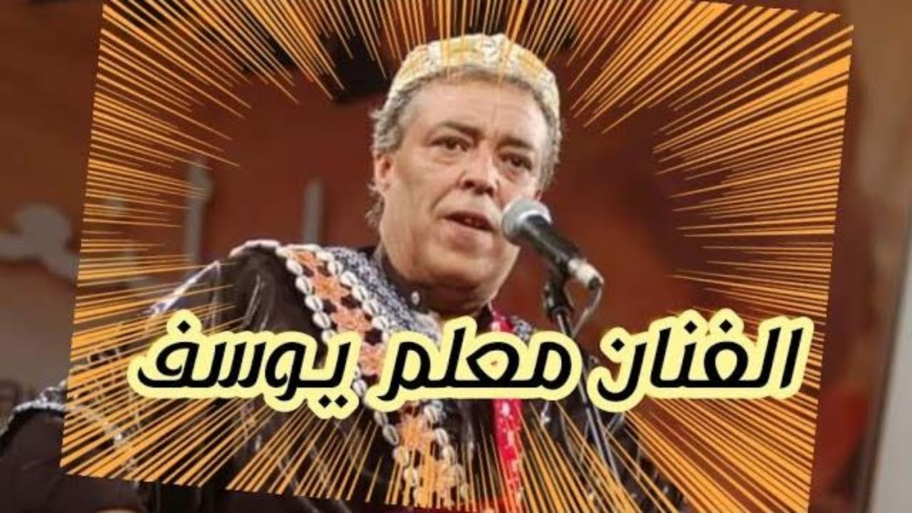 Maalem youcef avec koyo hbib &agrave; oran