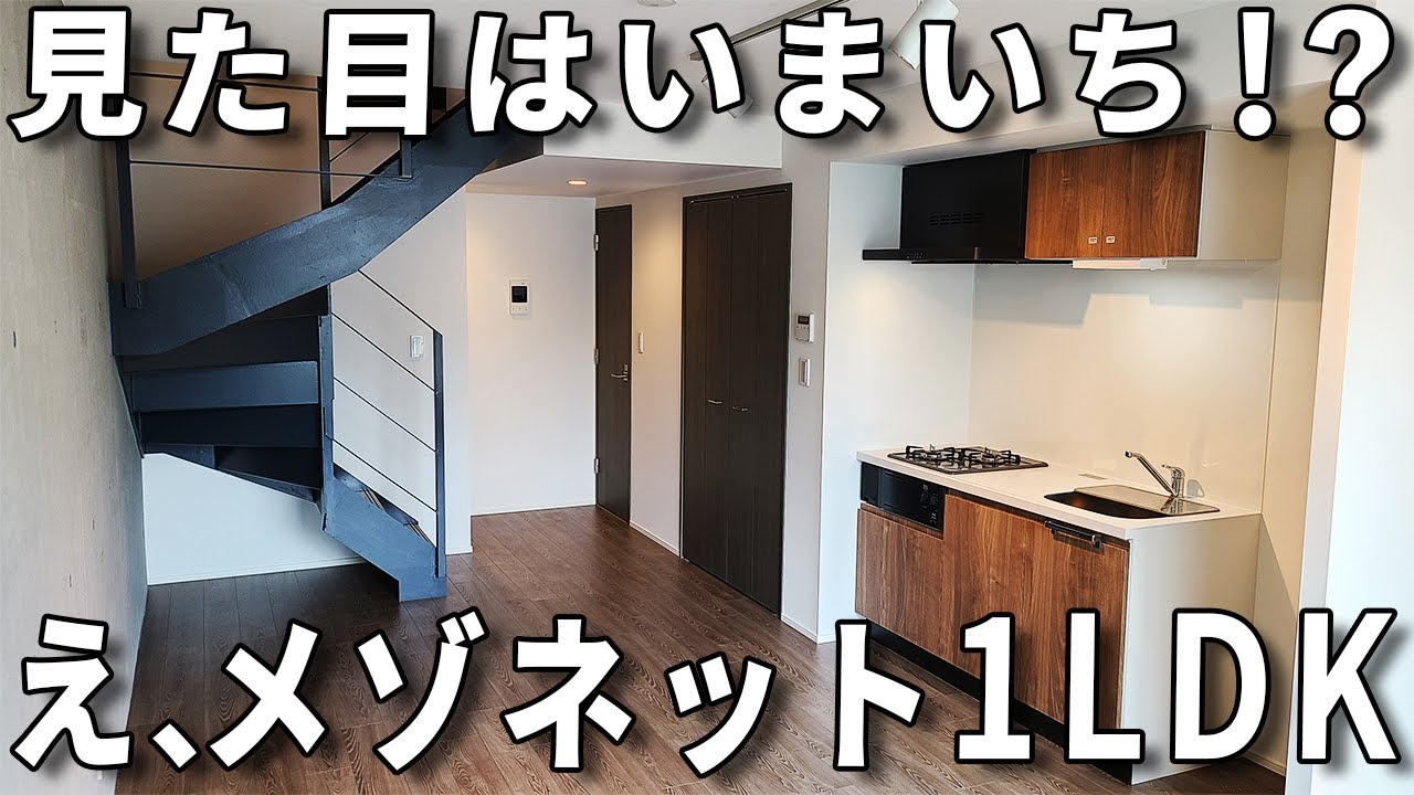 変わった間取り！秘密基地のようなお部屋賃貸マンションの内見！