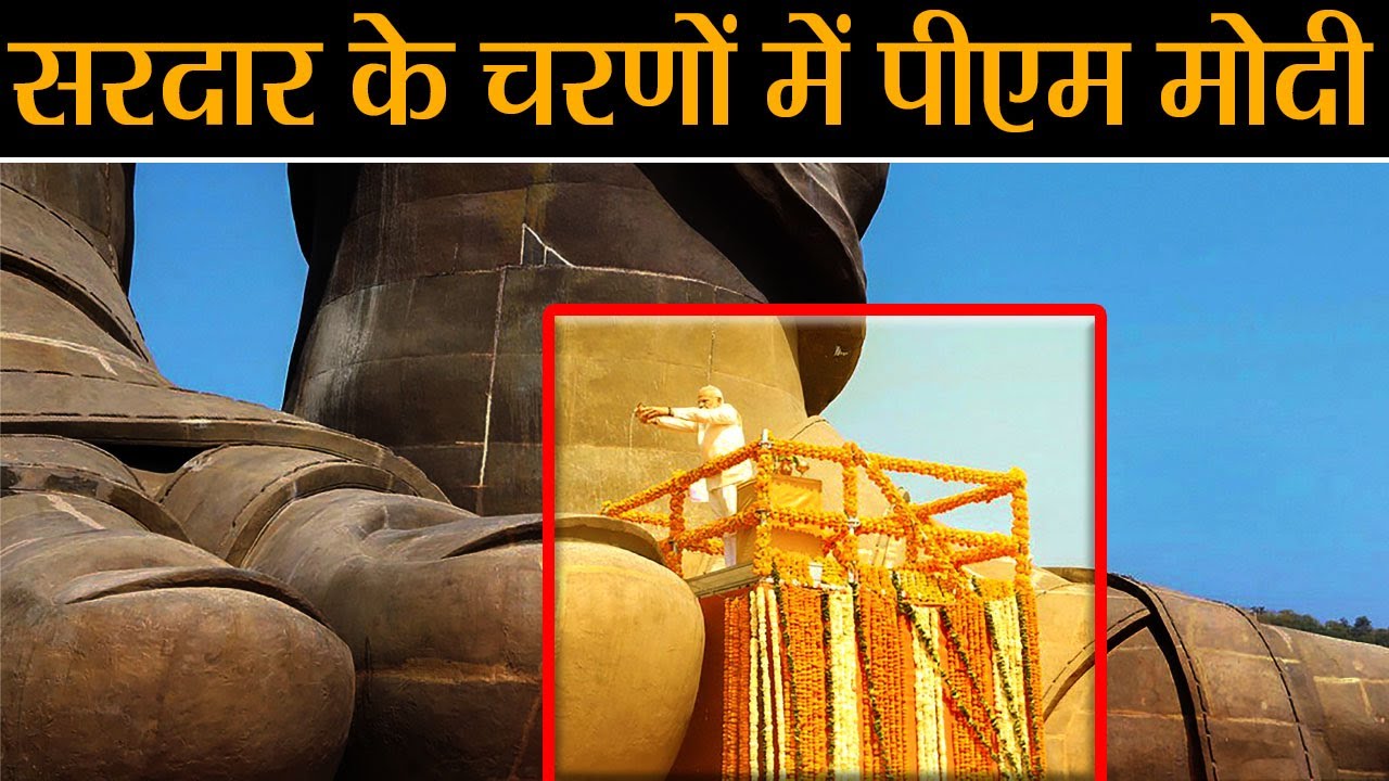 PM Modi ने जब World Longest Statue Of Unity का किया Jalabhishek , Watch Video | वनइंडिया हिन्दी