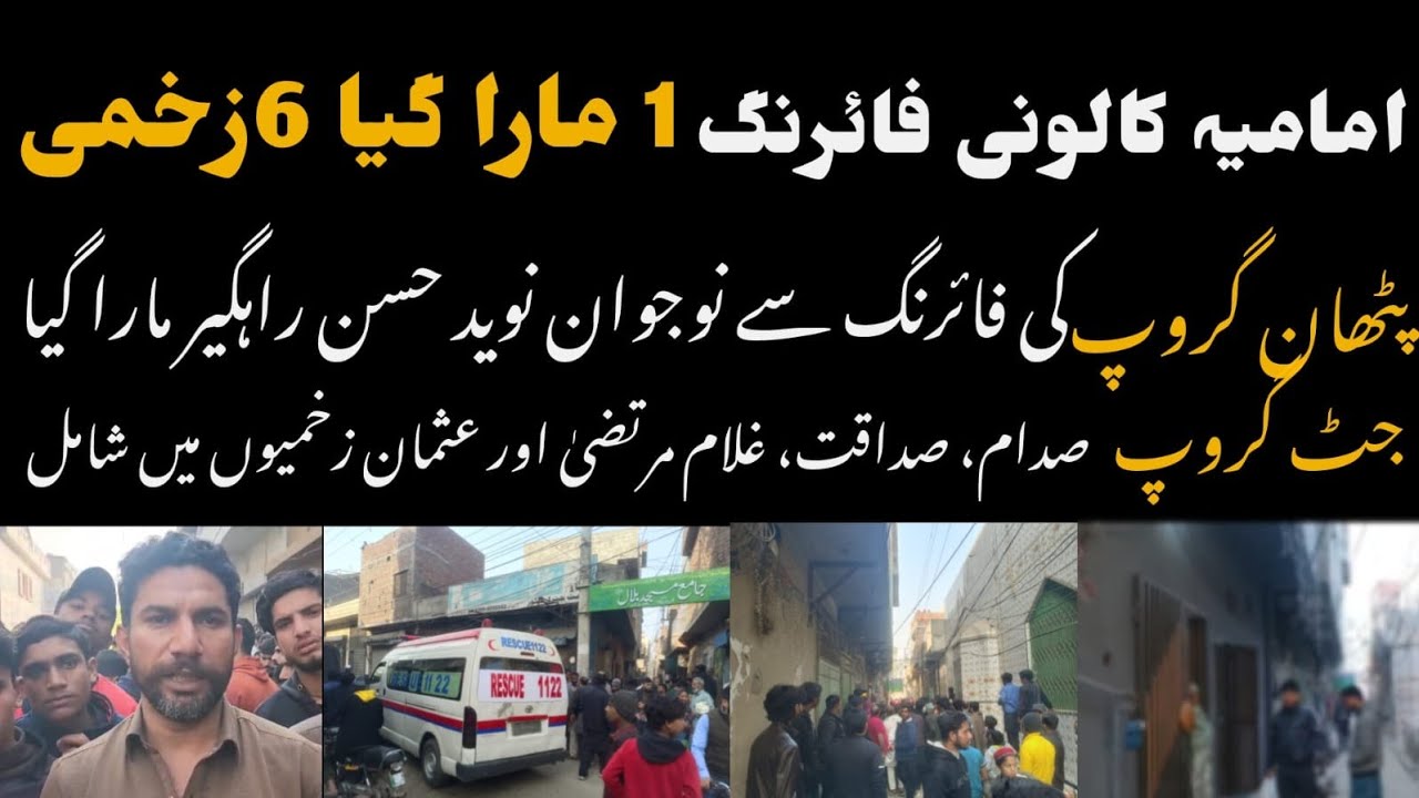 |Crime World Info|Imamia colony firing incident 1 expire and 6 injured in hospital