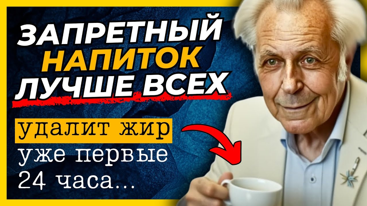 Печень в Жиру После 50? За 14 Дней 3 напитка для удаления Жира из ПЕЧЕНИ!