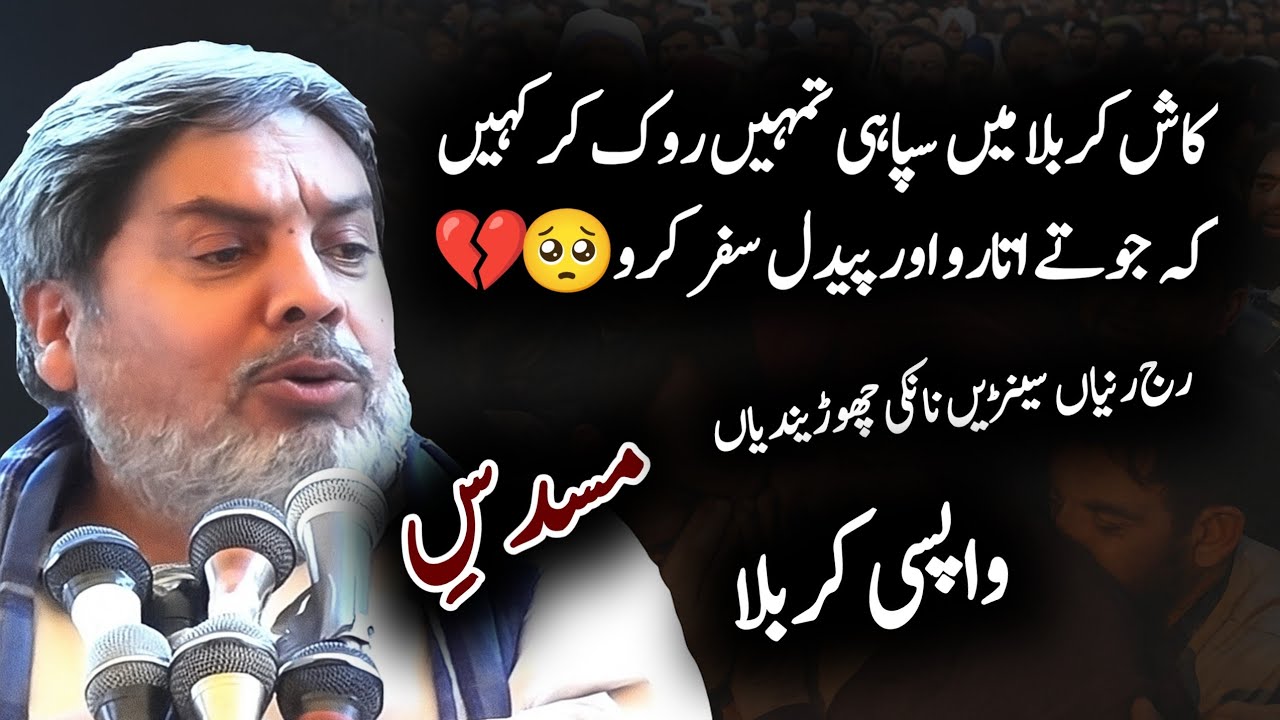 Wapsi Madena / Zakir Liaqat Hussain SamandWana | 2025