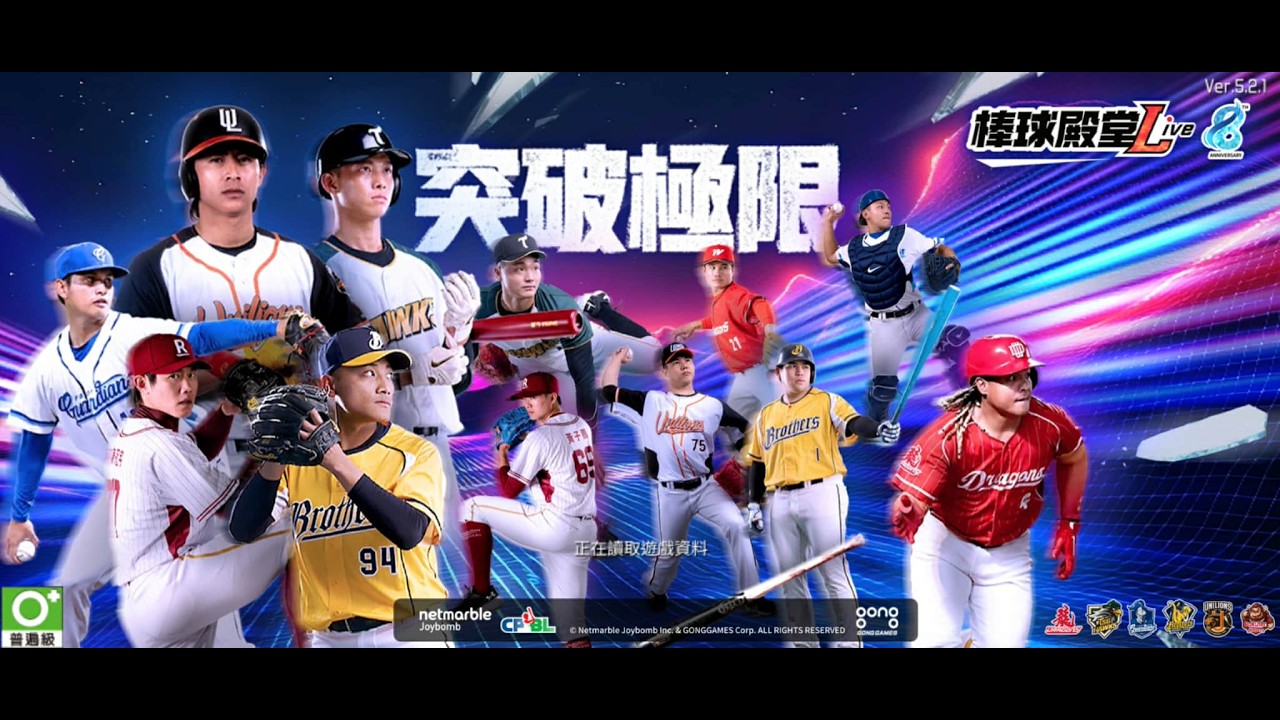 【星晨】 棒球殿堂Live⚾ [ 好友對戰 ] 不要睡太死VS台灣黑龍隊